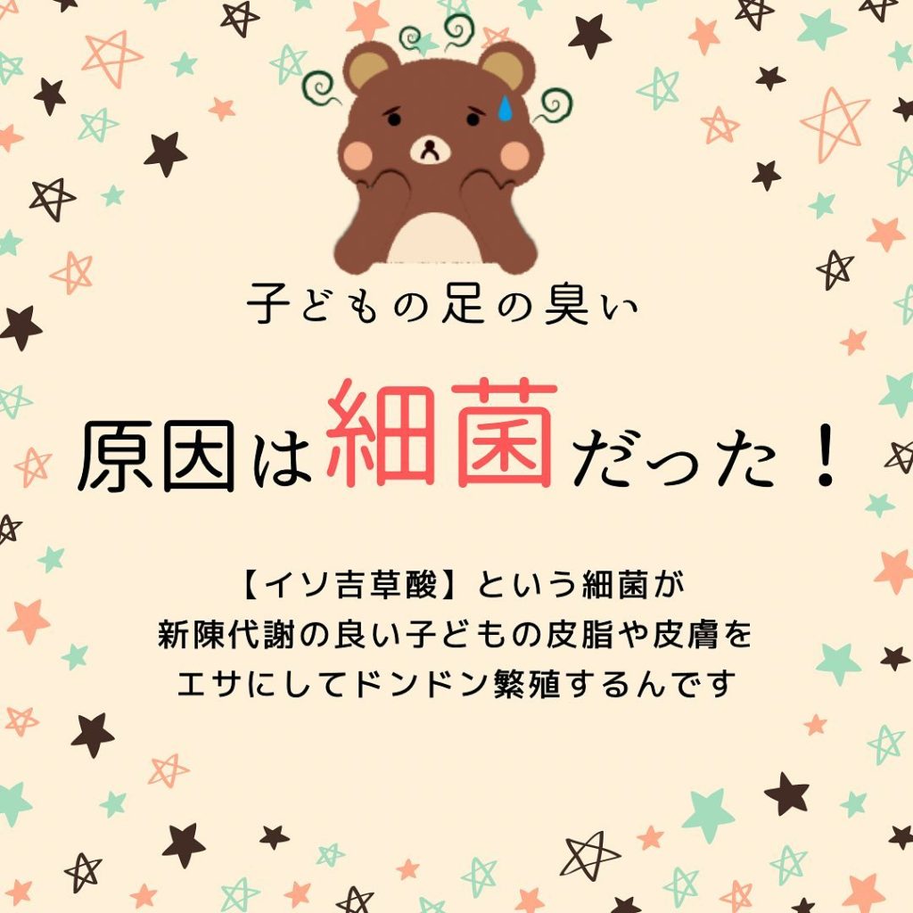 足の臭いの原因はイソ吉草酸という細菌
